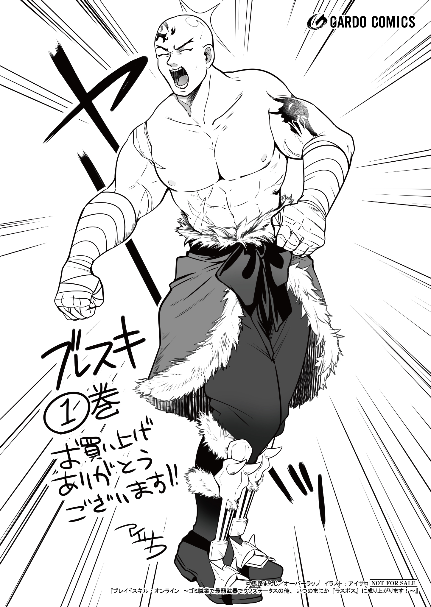 【ガルド】『ブレイドスキル・オンライン-1　～ゴミ職業で最弱武器でクソステータスの俺、いつのまにか『ラスボス』に成り上がります！～』A6ペーパー